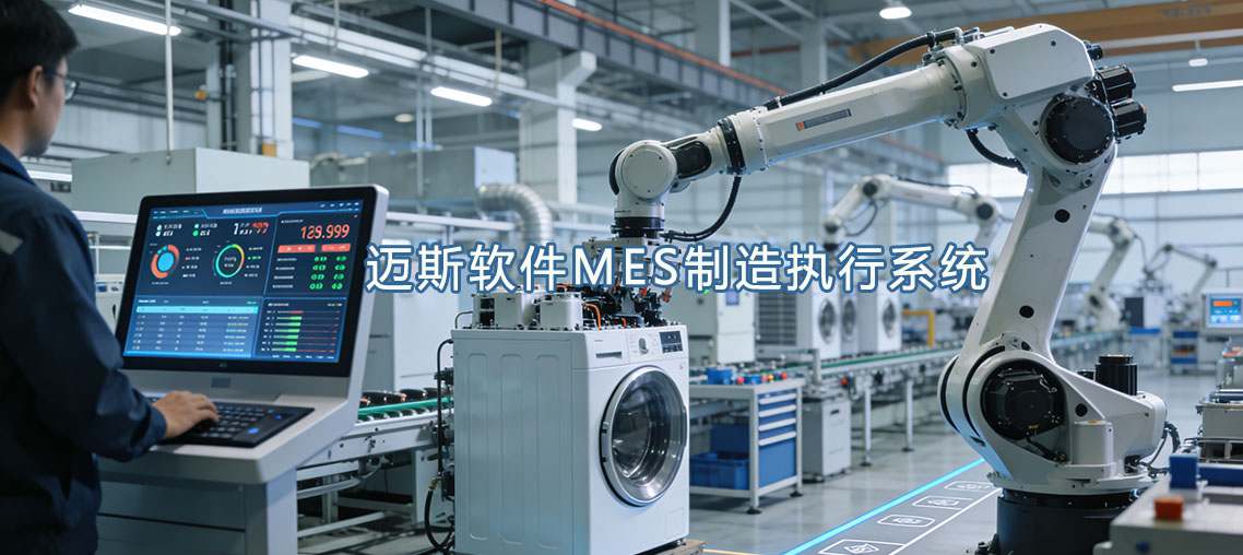 实现出产通明化、、质量可追忆、、治理智能化的智慧工厂转型