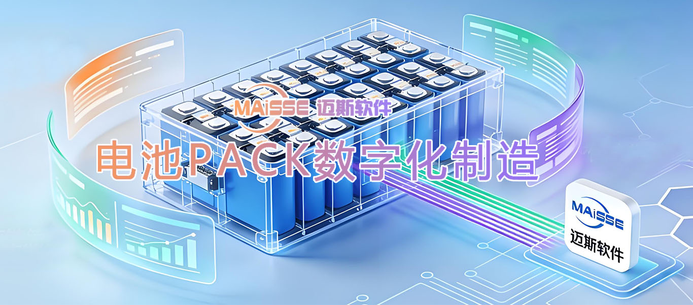 LETOU-乐投官网MES系统深度适配分歧电池制作领域