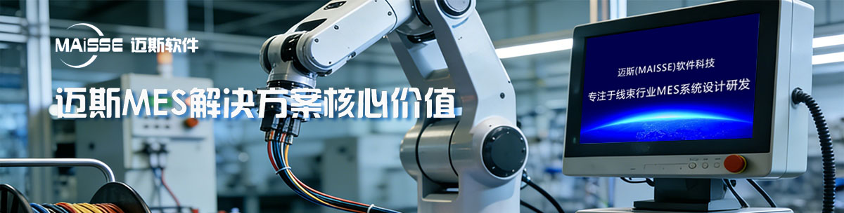 LETOU-乐投官网MES解决规划主题价值