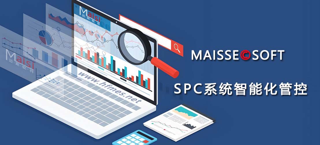 什么是SPC系统？
