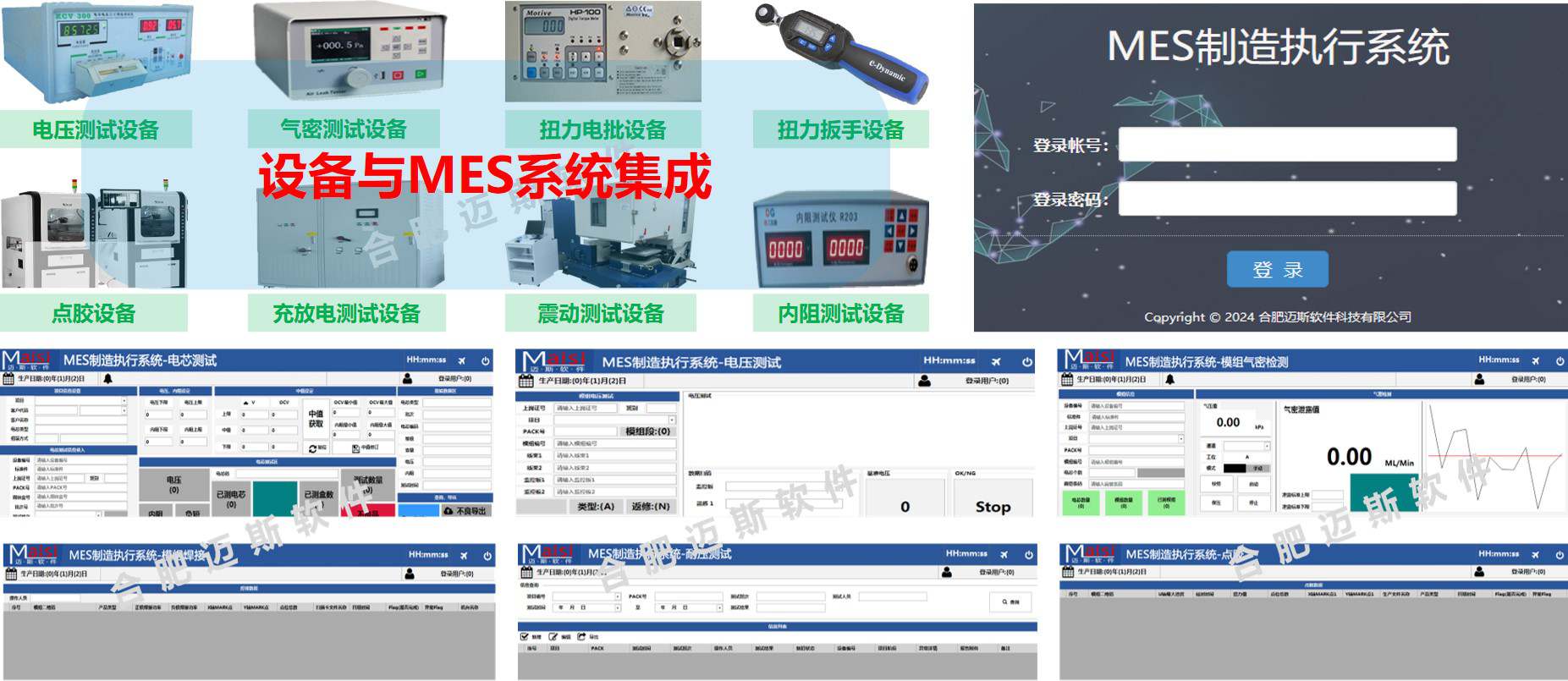 MES软件