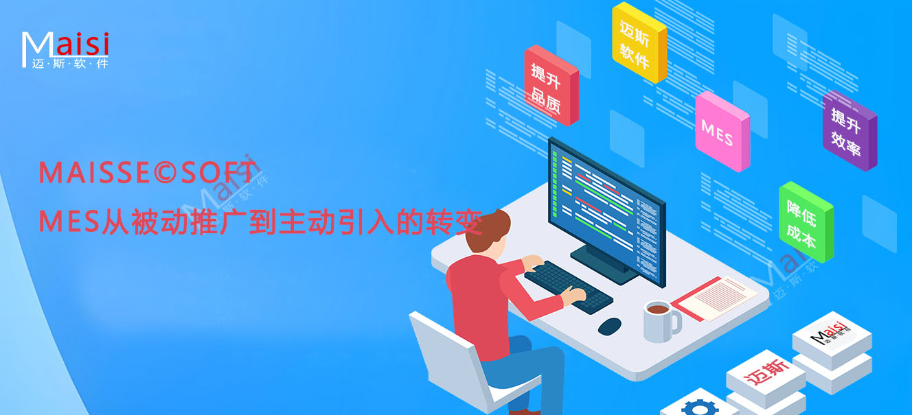 MES系统风靡制作业