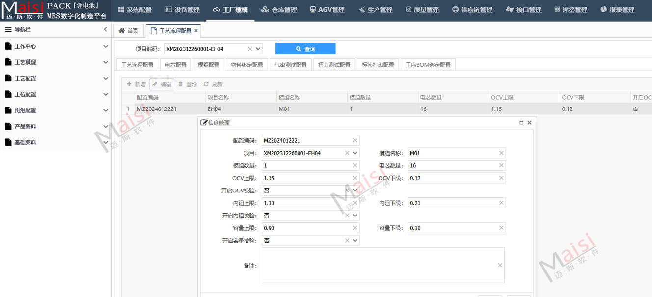 电芯测试、、模组组装、、PACK装配MES系统