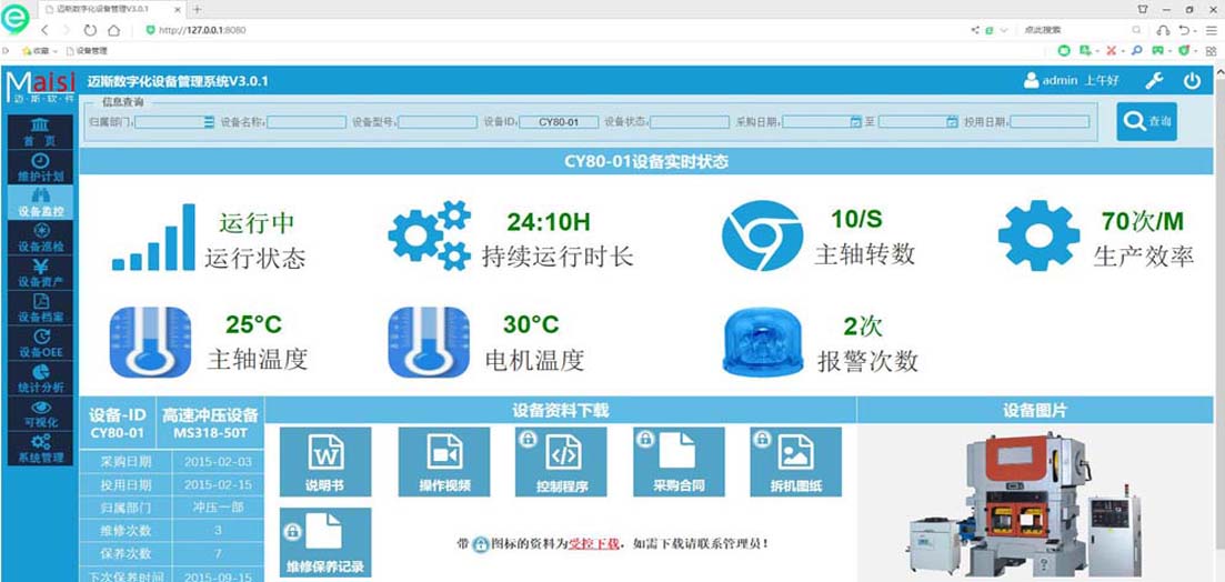 EAM系统