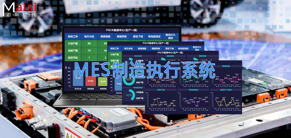 电池MES系统 111.jpg