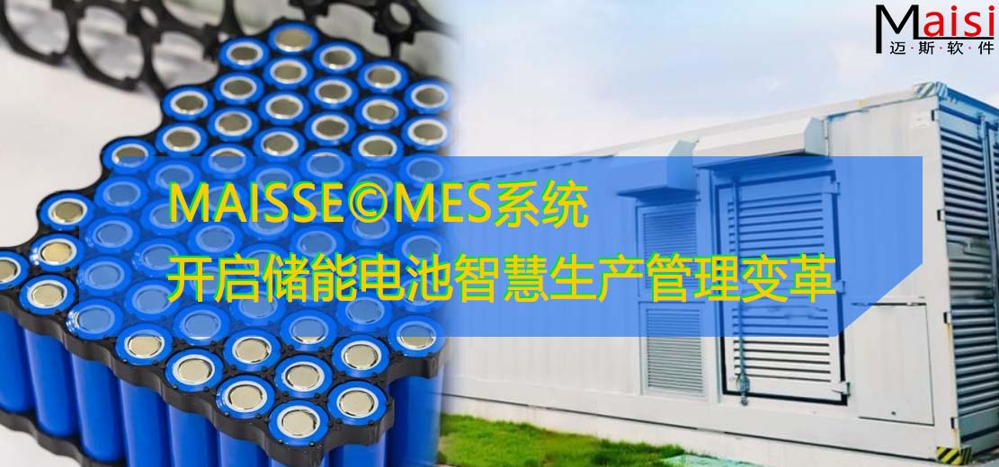 储能PACK产线MES系统 PACK产线MES系统