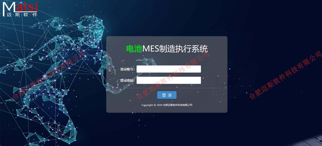 电池MES系统
