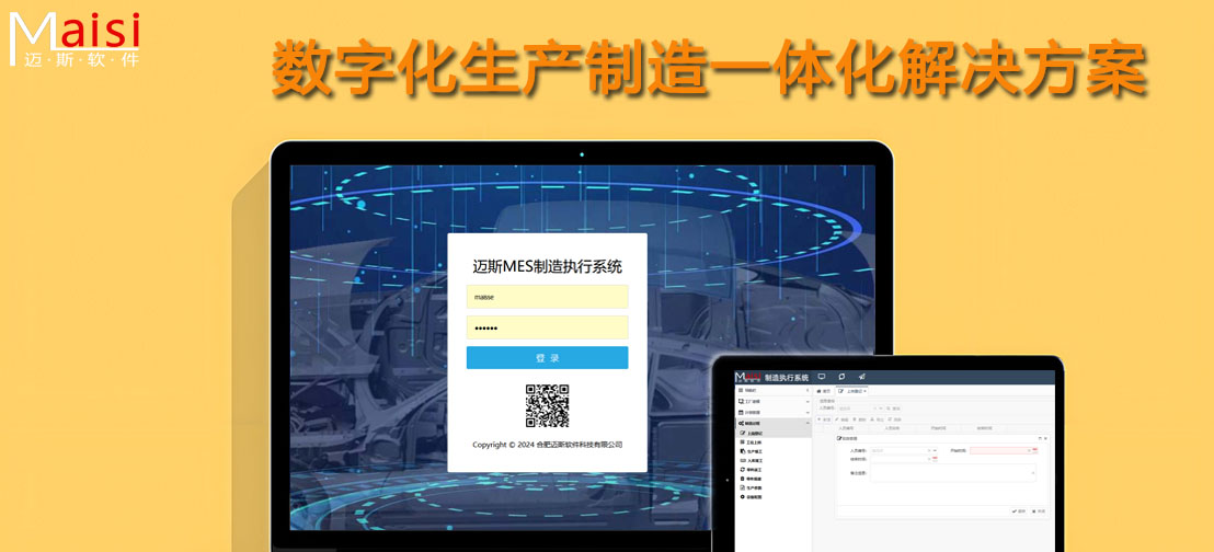 出产制作执行治理软件