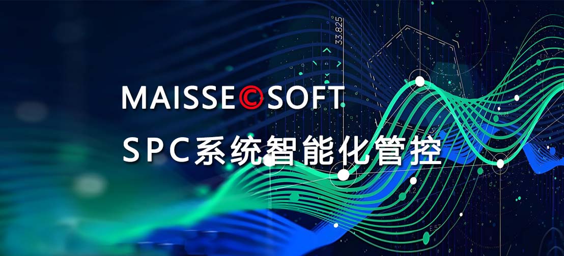 SPC质量在线检测