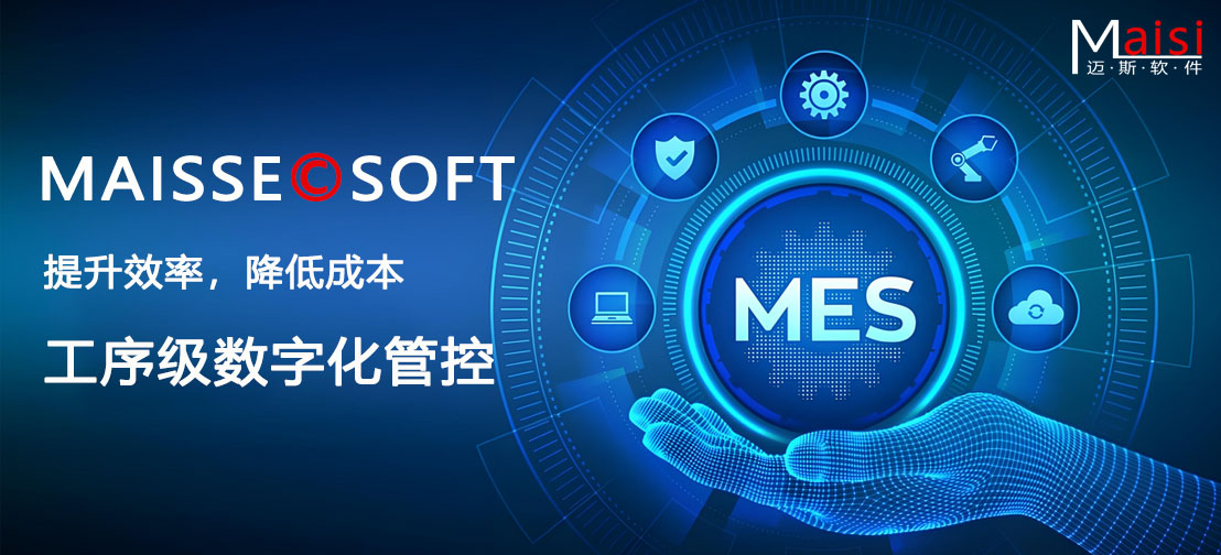 MES数字化制作