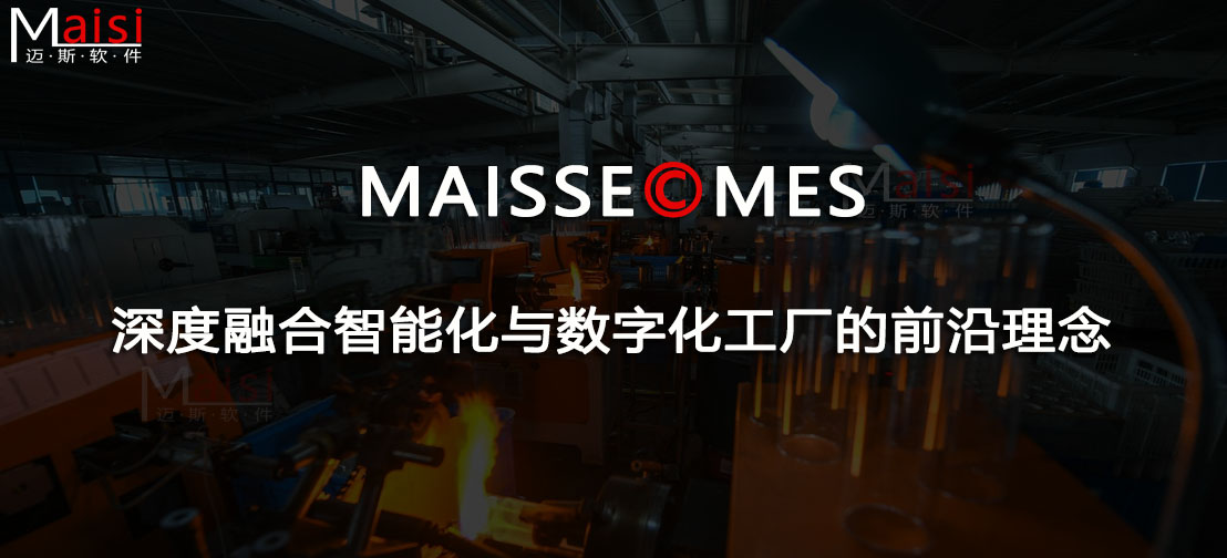 MES系统 MES系统