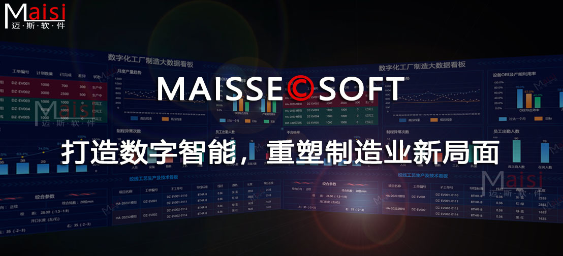 MES系统 MES系统