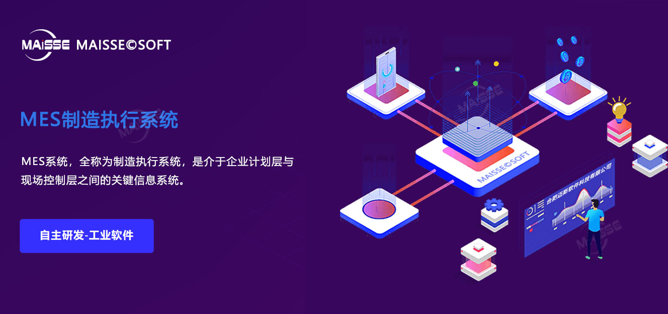 MES系统驱动制作业转型升级