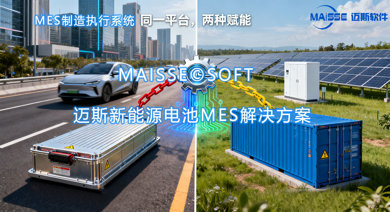 LETOU-乐投官网新能源电池MES解决规划.jpg