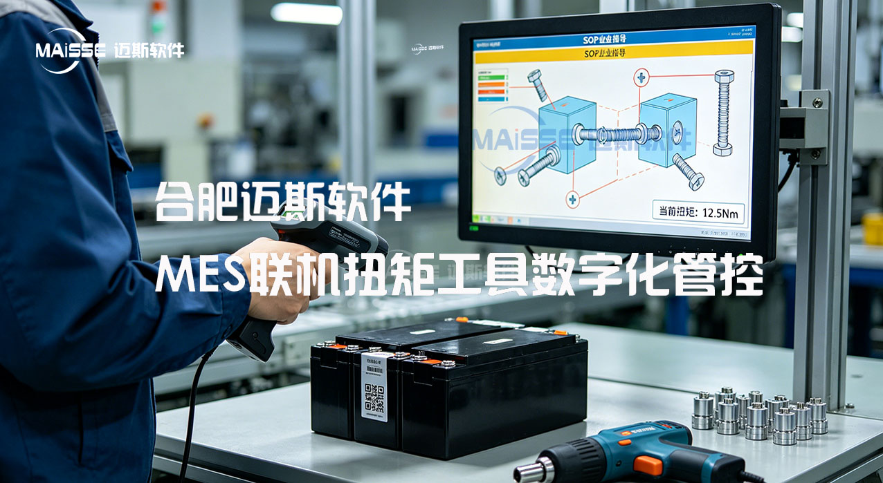 2026锂电池PACK制作执行系统(MES)深度解析 2026锂电池PACK制作执行系统(MES)深度解析