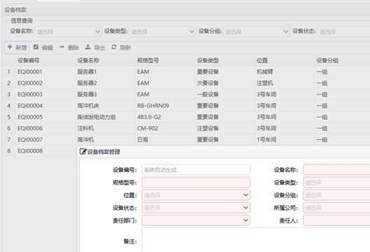 EAM系统
